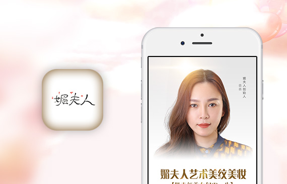 媚夫人藝術美紋美妝