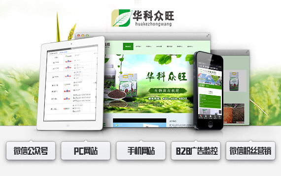 廈門華科眾旺農業科技有限公司?